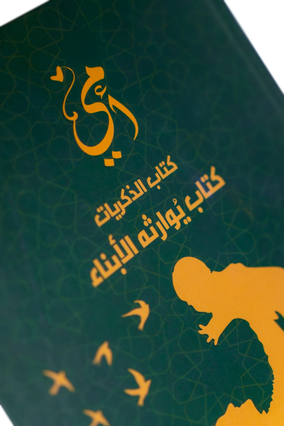 موروث | نسخة الأم – Image 4